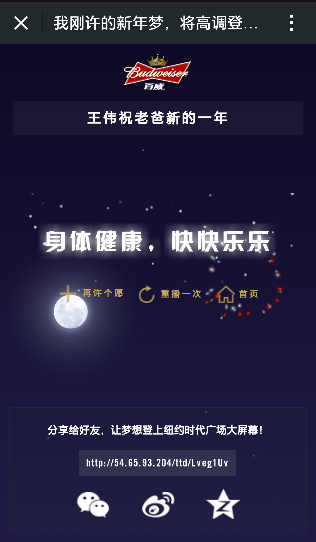 让梦想绽放时代广场,百威梦想大片火热上线