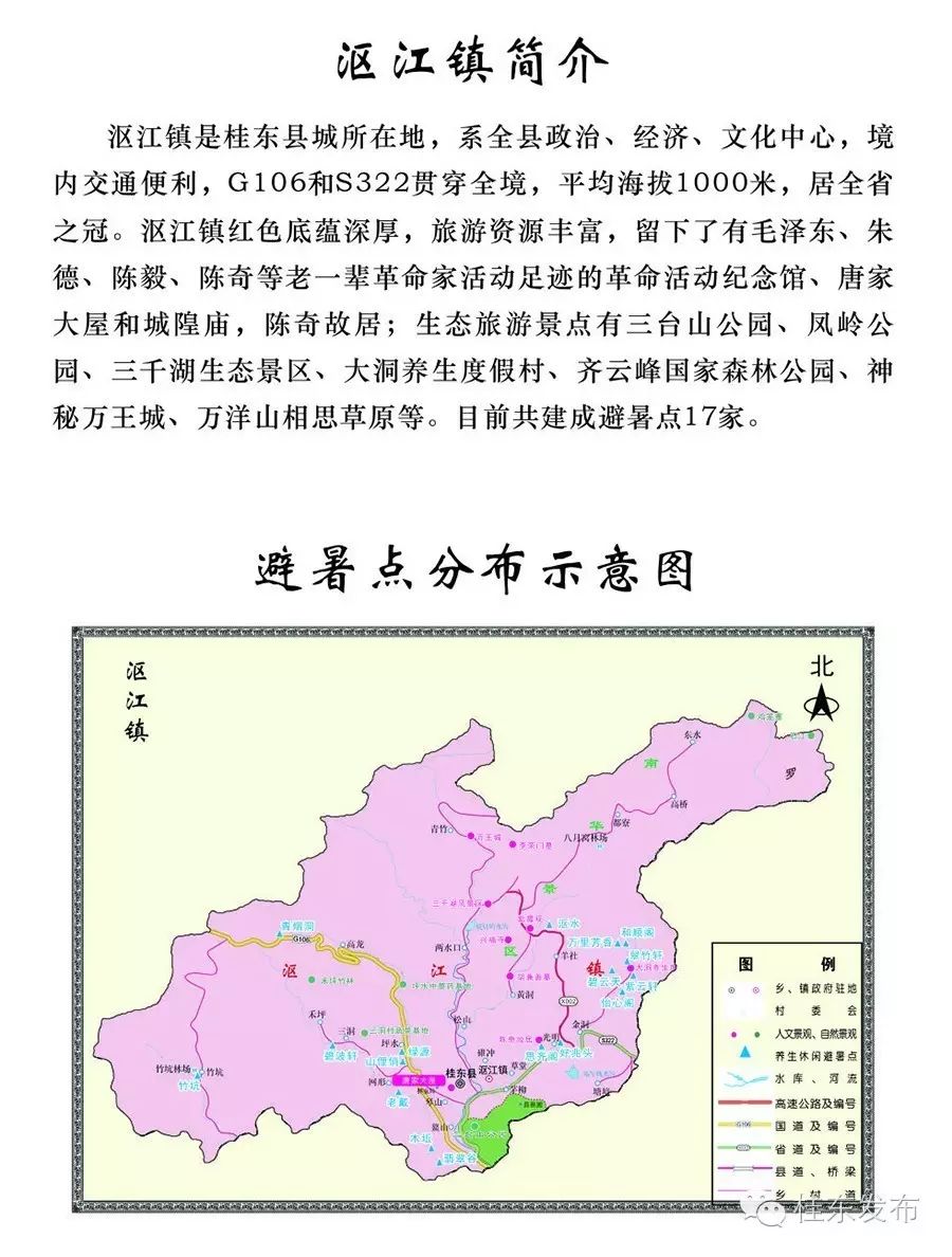 桂东县人口_桂东县