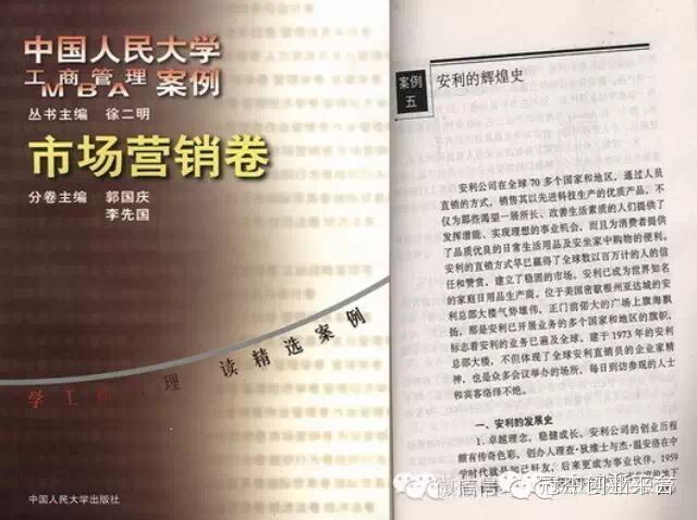 安利九种十二项奖金制度成为人民大学必修课程