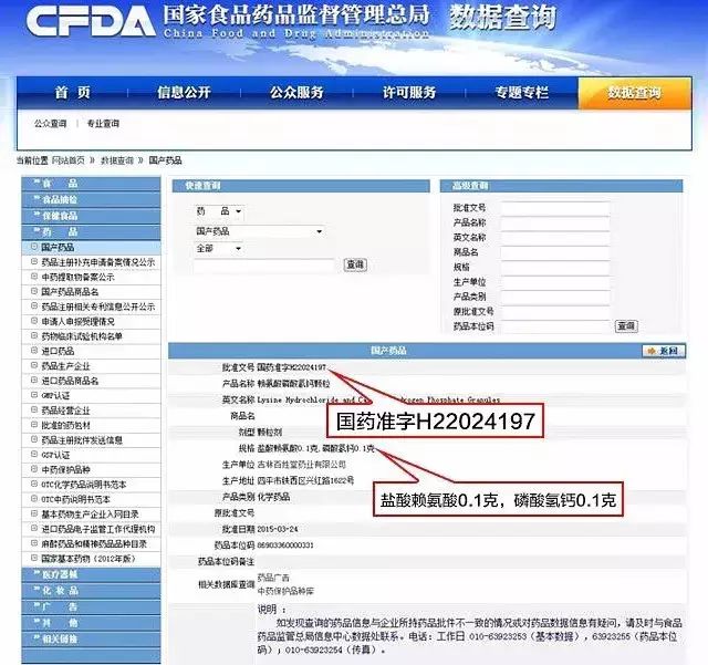 国家药监局网站查询