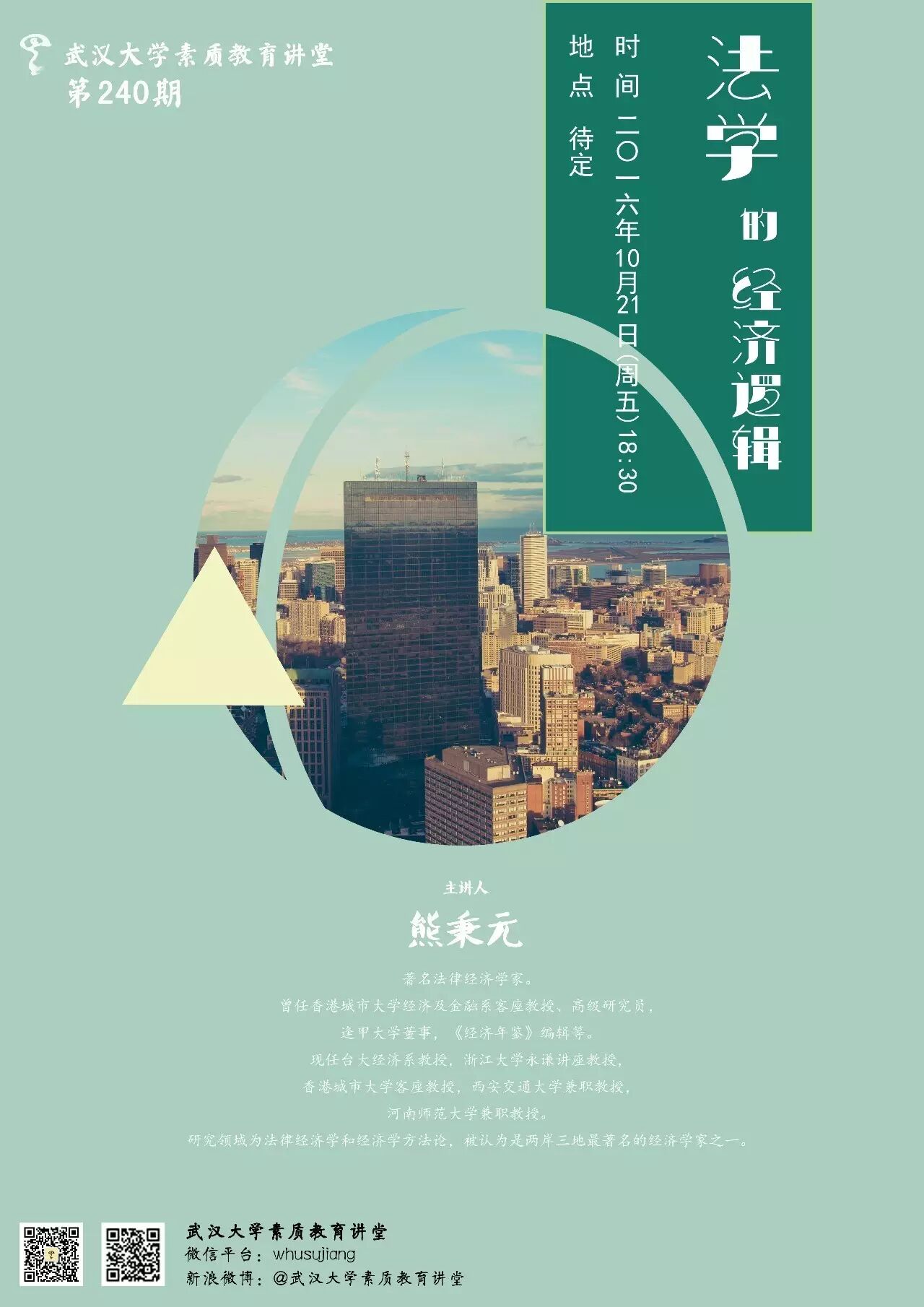 10月30经济与法周末版_...网讯(   )10月20日,对外经济贸易大学法学学科创建40周年传承...