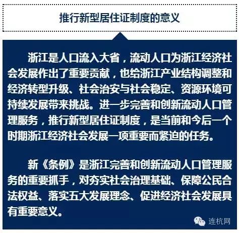 浙江省流动人口条例_嘉善举办 浙江流动人口居住条例 培训班(2)