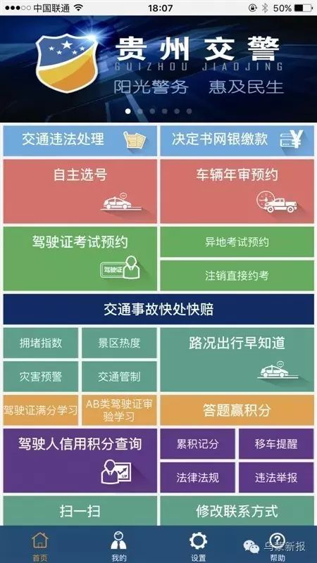 贵州交警app