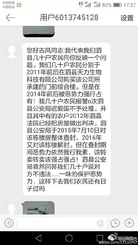 泗县多少人口_曝光泗县工作期间睡觉的几个人,看看都是谁(3)