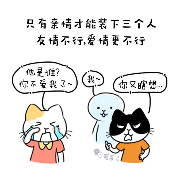 三个人的友谊