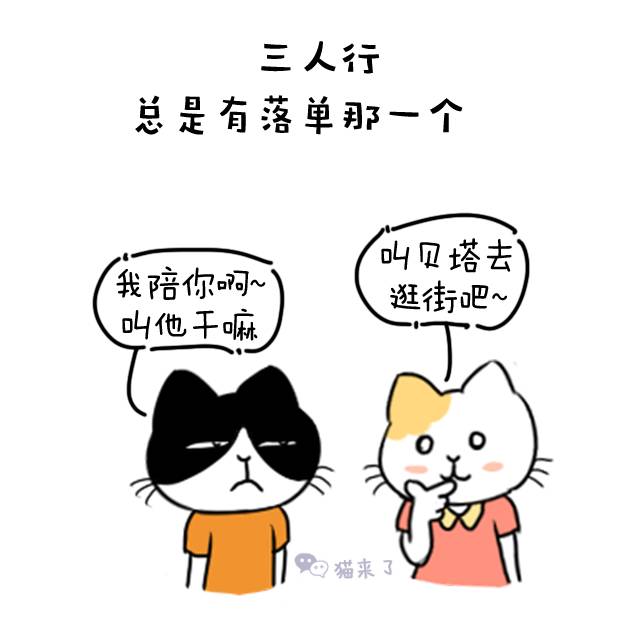 三个人的友谊