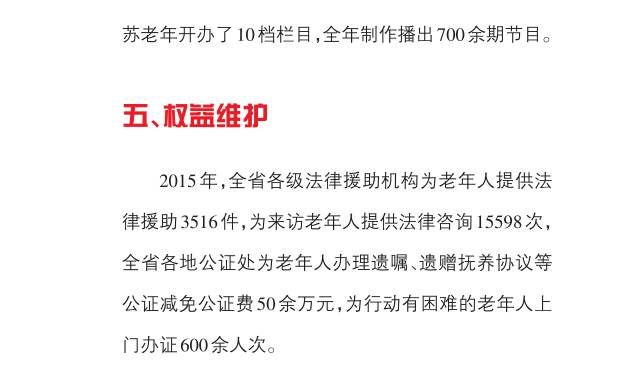 江苏省人口发展报告_江苏发布2016年老年人口信息和事业发展状况报告